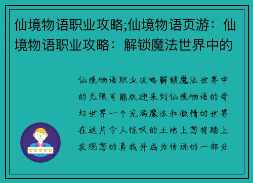 仙境物语职业攻略;仙境物语页游：仙境物语职业攻略：解锁魔法世界中的无限可能