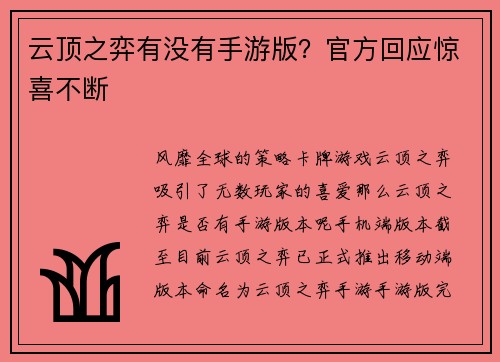 云顶之弈有没有手游版？官方回应惊喜不断
