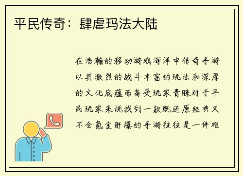 平民传奇：肆虐玛法大陆