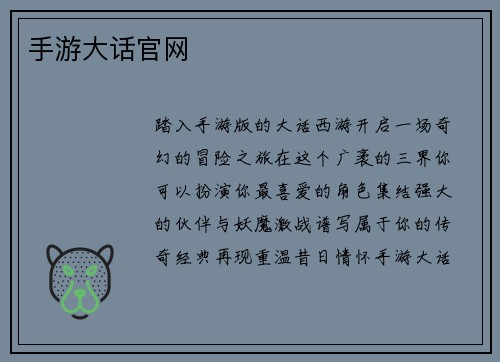 手游大话官网